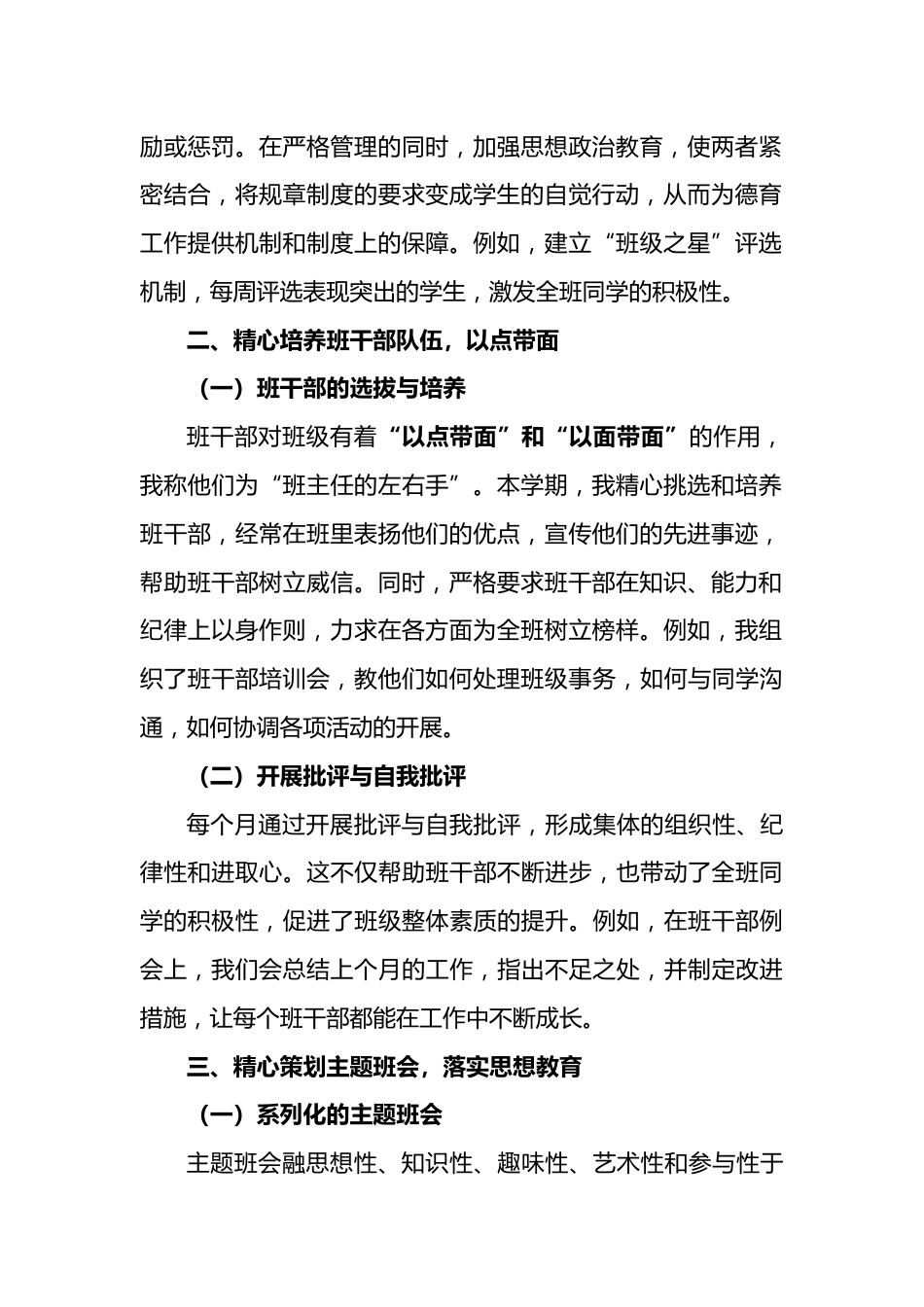 2024年班主任德育工作总结_第2页