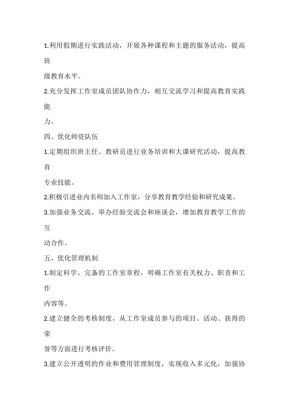 名班主任工作室发展规划_第2页