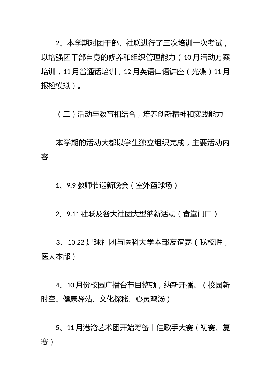2024高校教师工作总结_第2页