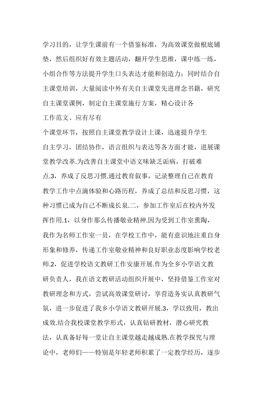 班主任名工作室个人工作总结_第2页