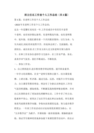 班主任名工作室个人工作总结