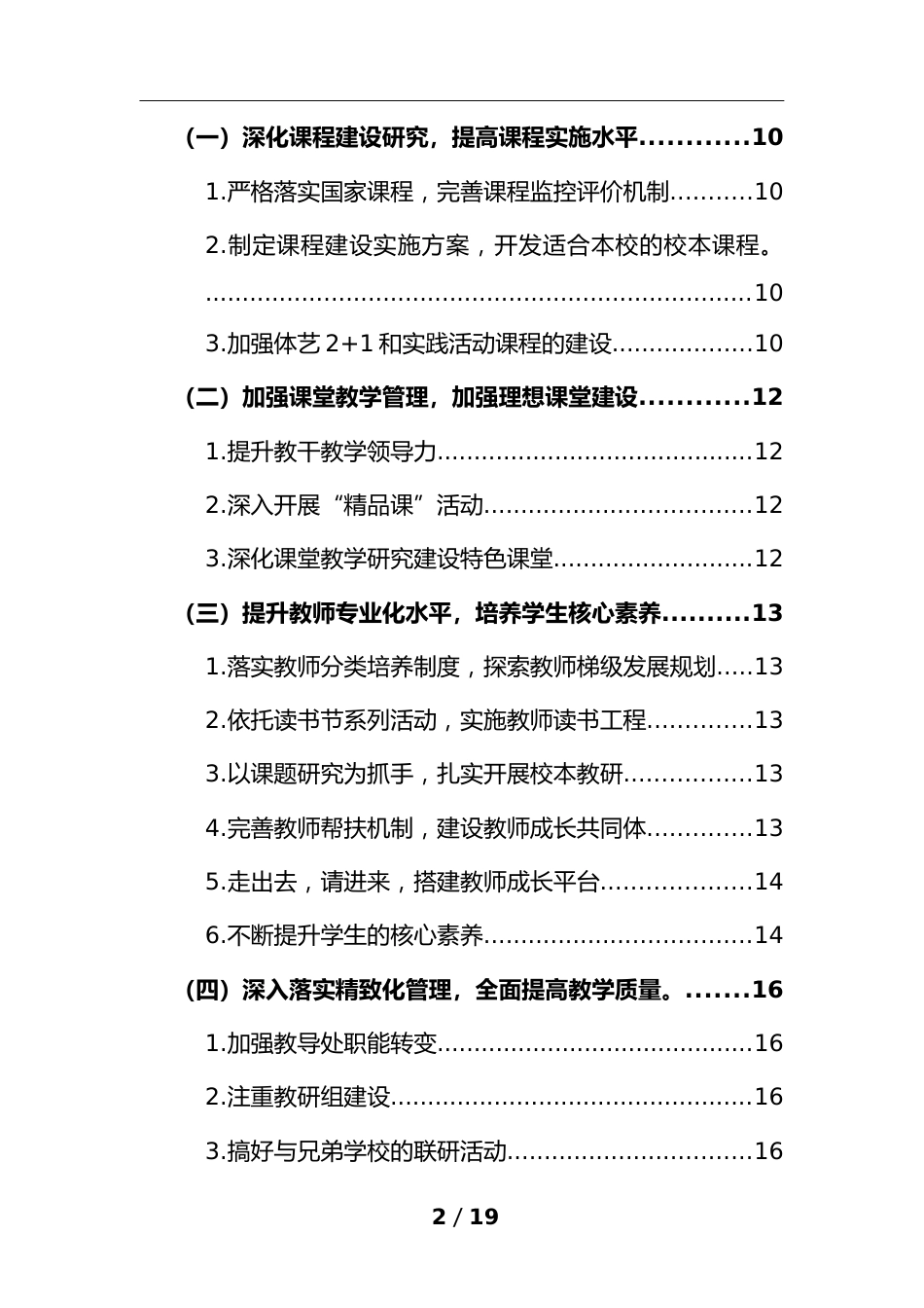 2024年秋季学期学校教研工作计划及安排表_第2页