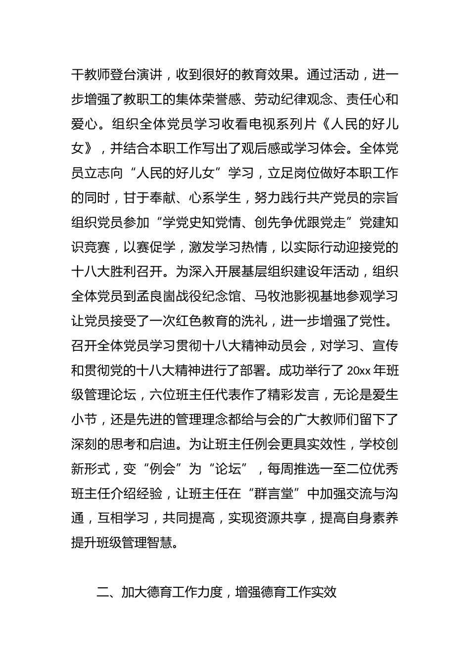 高中学校年终工作总结范文精选_第2页