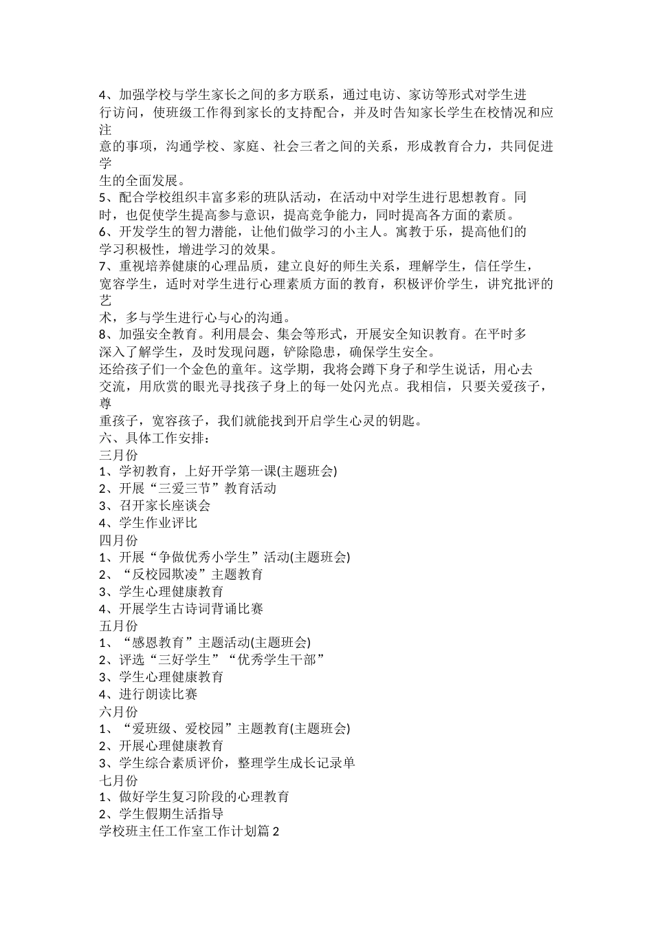 学校班主任工作室工作计划_第2页