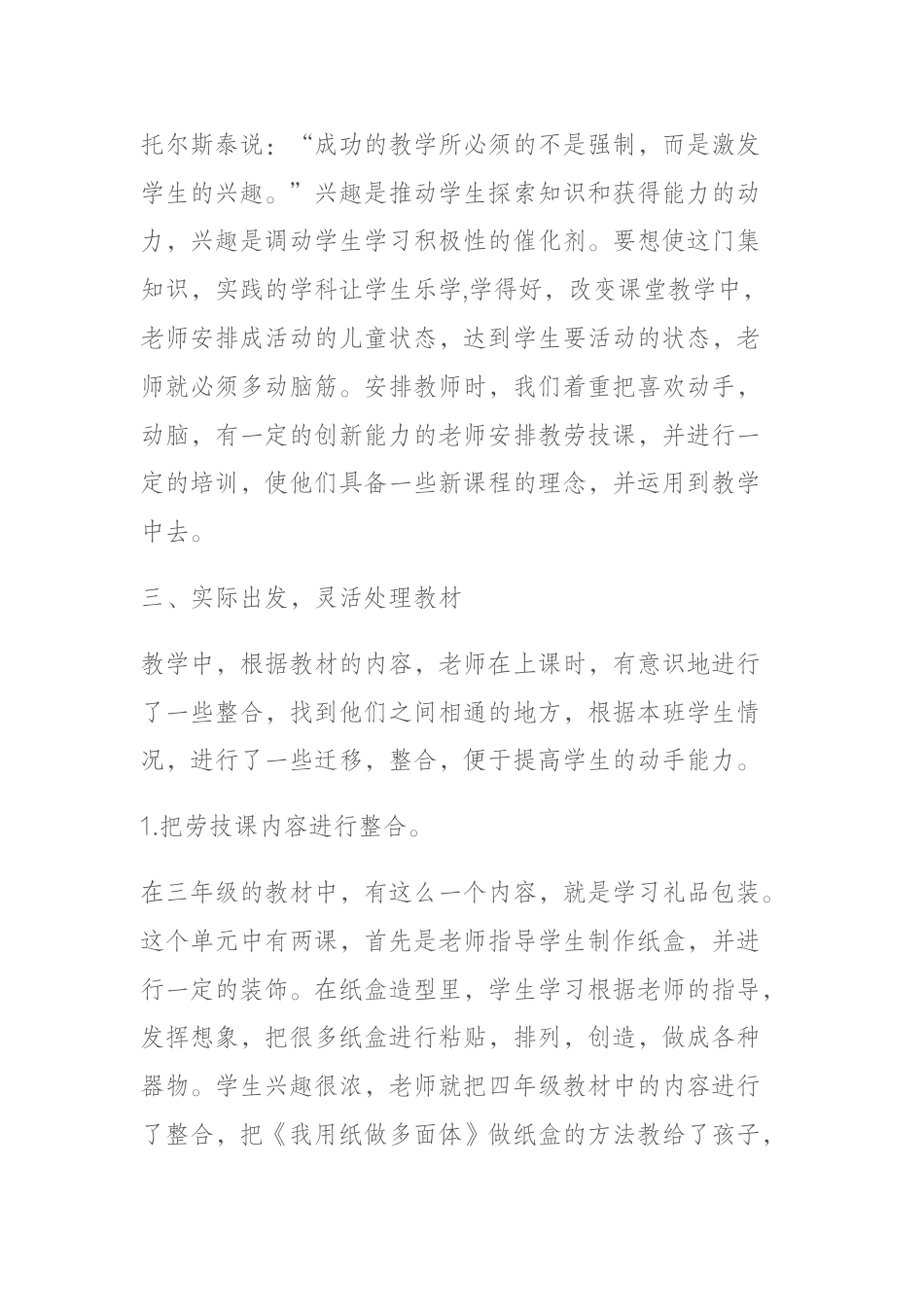 上学期学校劳动教育工作总结_第2页