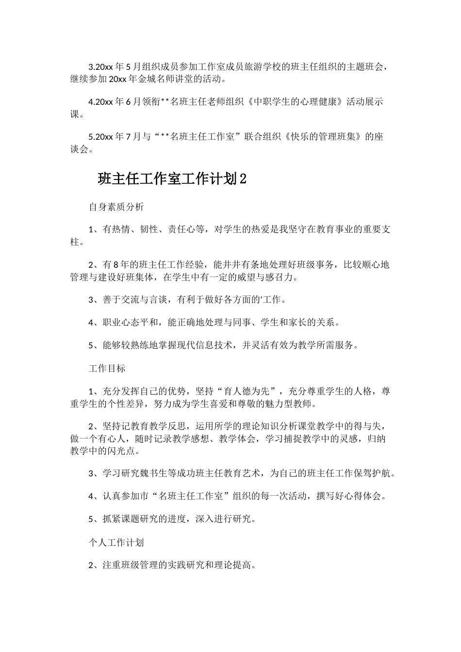 班主任工作室工作计划范文_第2页