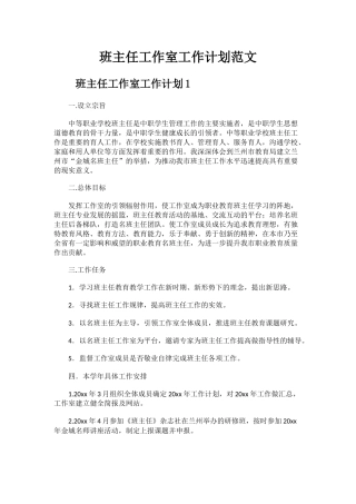 班主任工作室工作计划范文