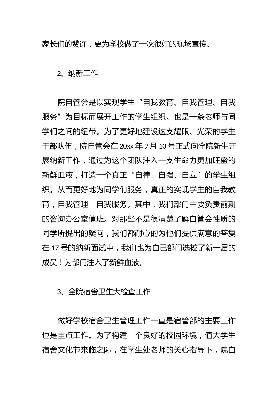 中学宿管部工作总结_第2页
