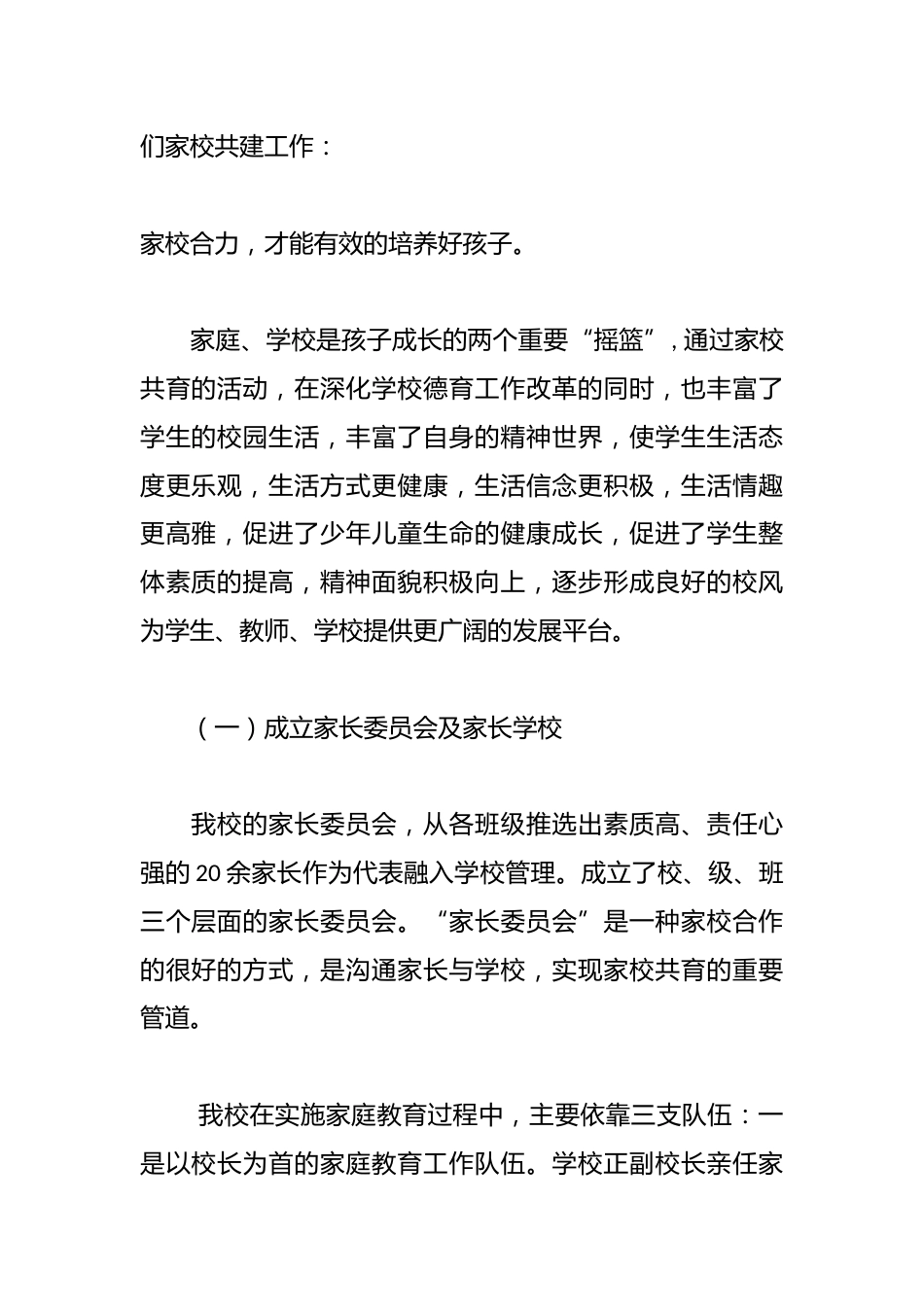 2024年家校共育总结_第2页