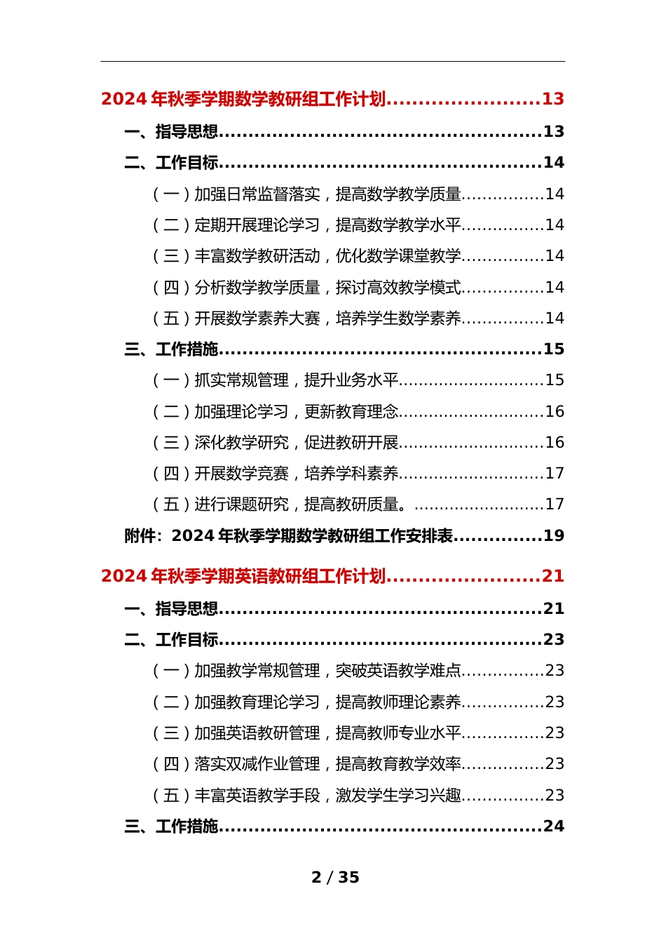 2024年秋季学期语文数学英语教研组工作计划及安排表_第2页