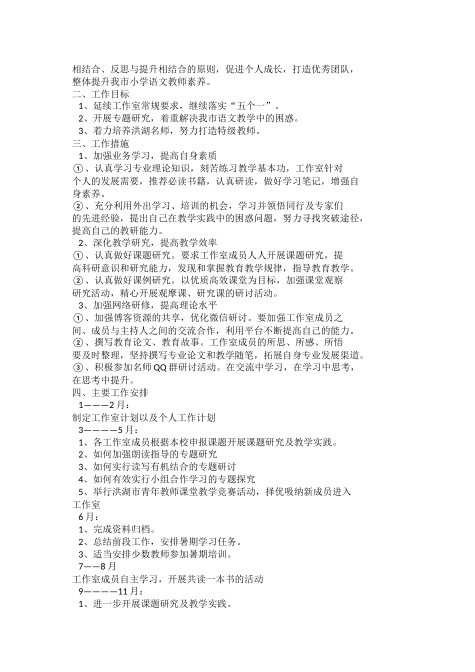 名师工作室工作计划安排_第2页