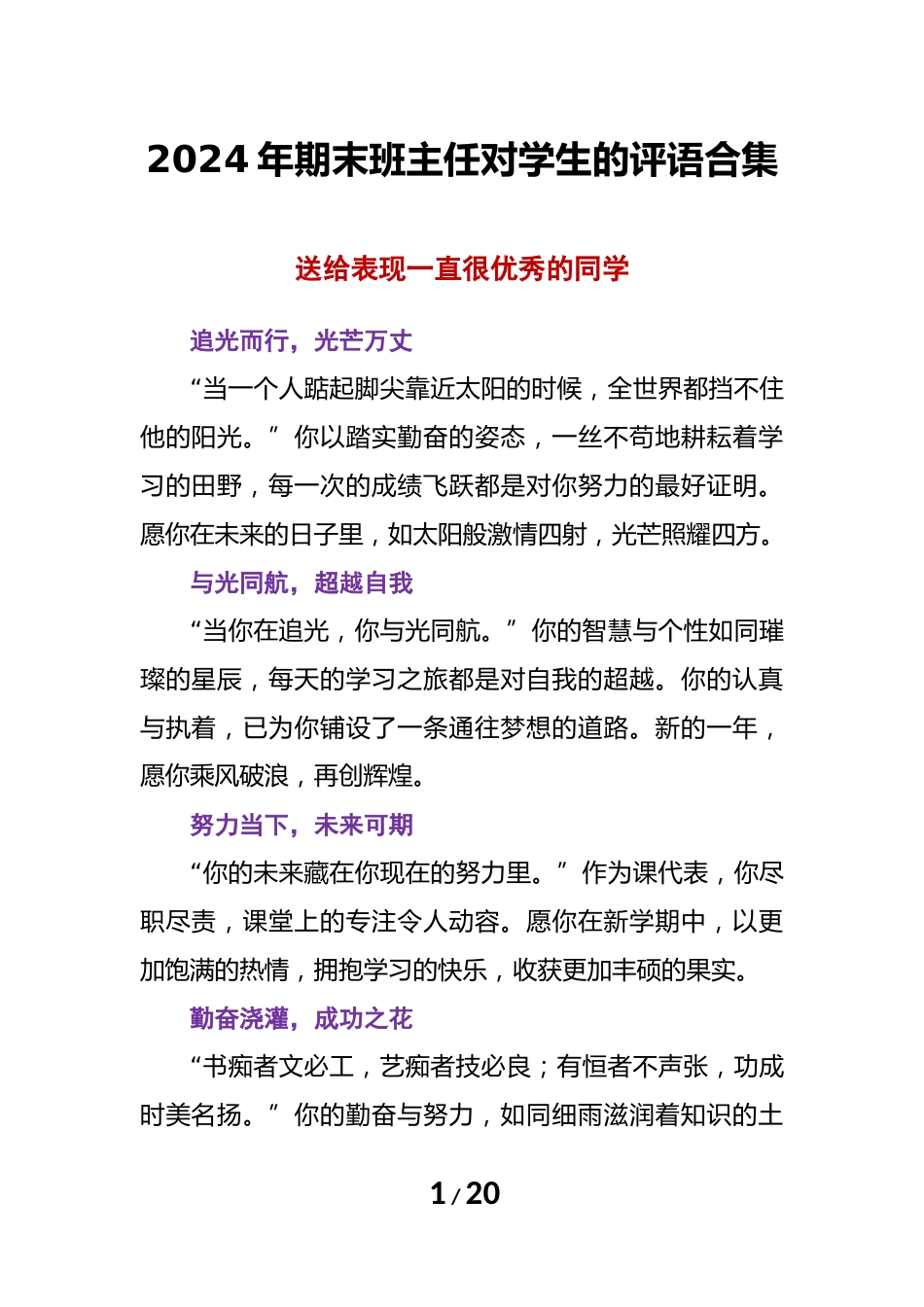 2024年期末班主任对学生的评语合集_第1页