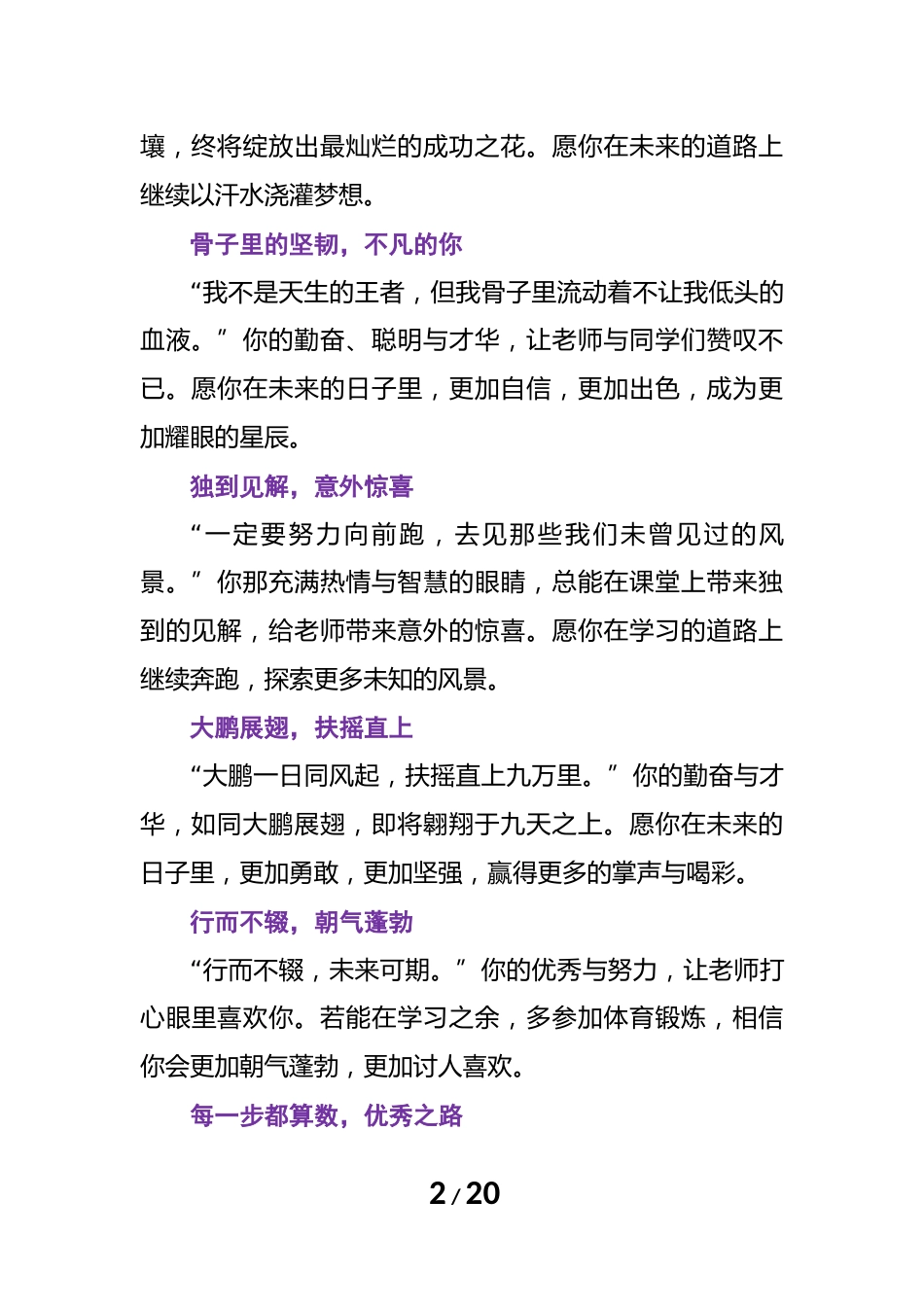 2024年期末班主任对学生的评语合集_第2页