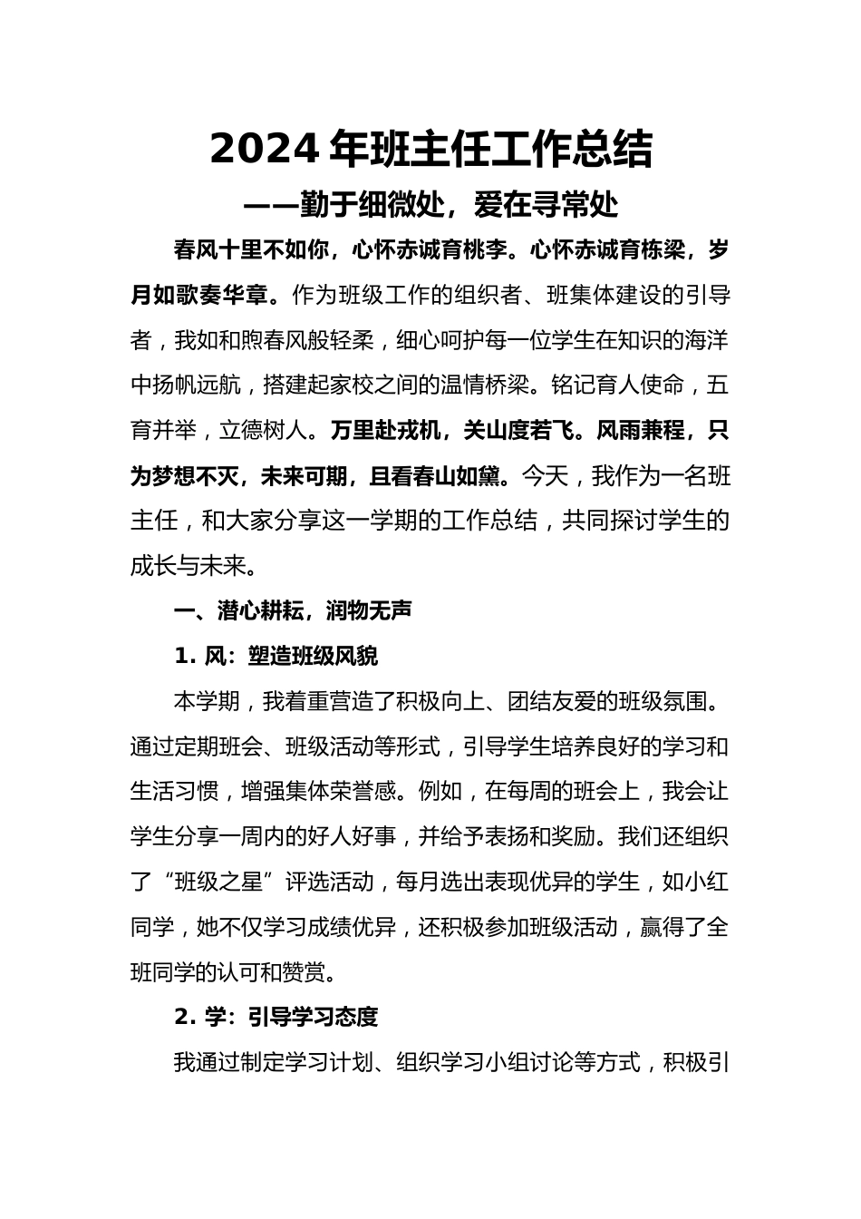 小学班主任工作总结_第1页