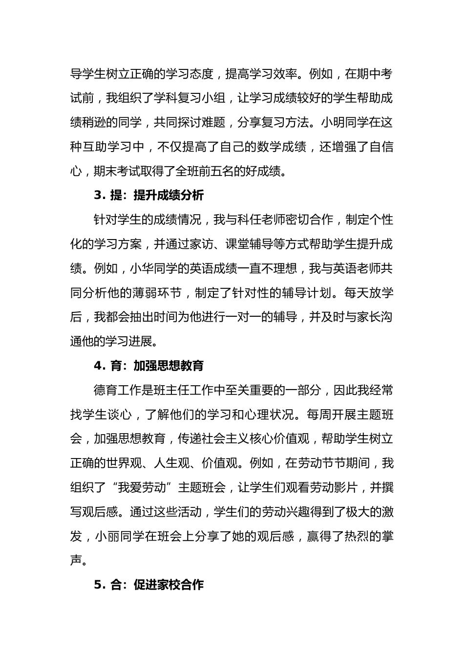 小学班主任工作总结_第2页