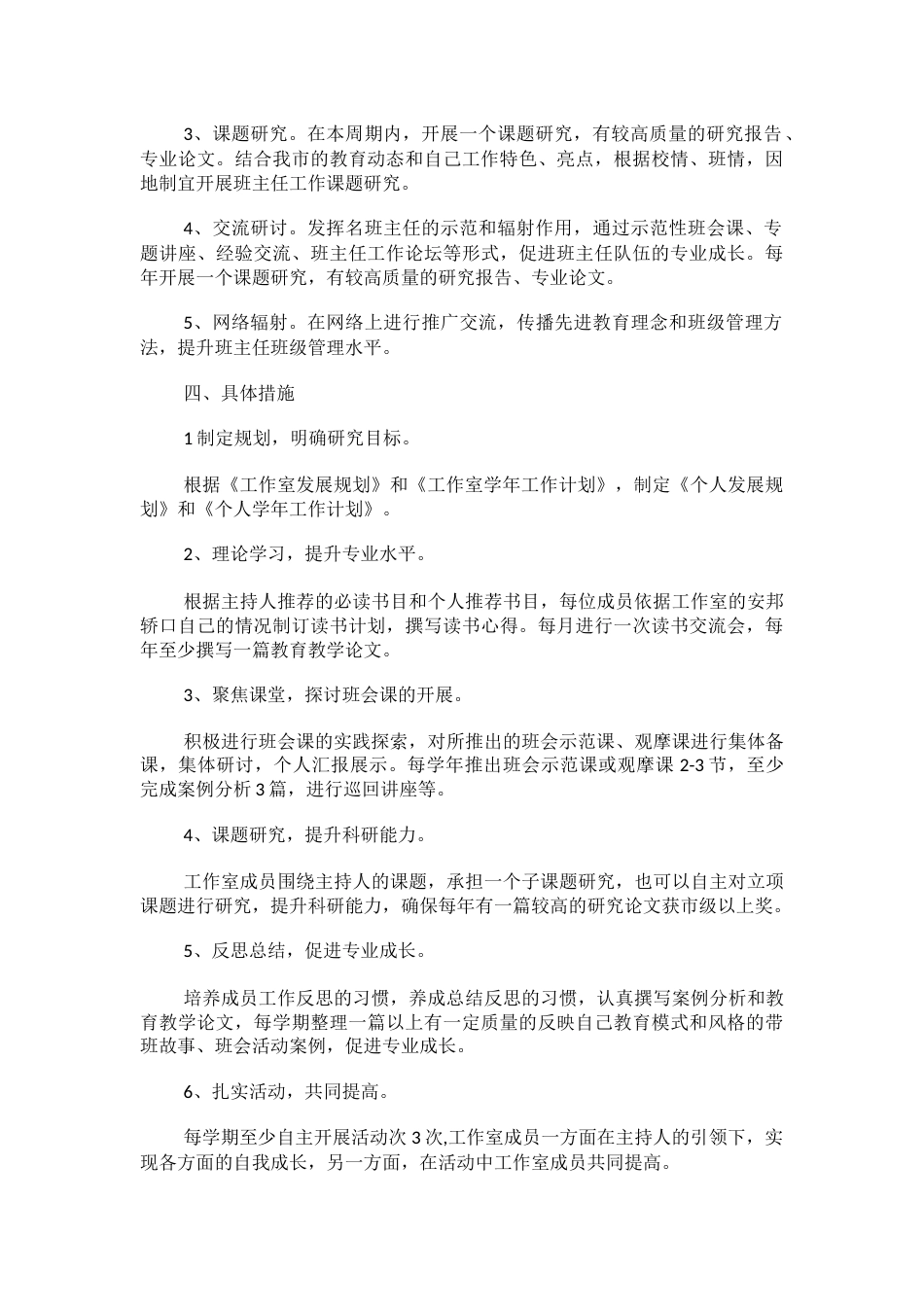 名师名班主任工作室三年发展规划_第2页