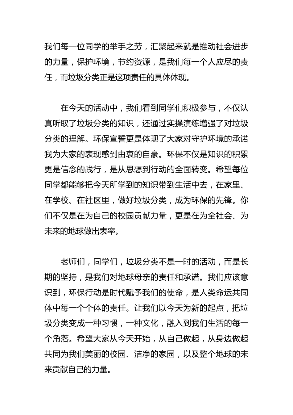 垃圾分类启动仪式校长总结_第2页