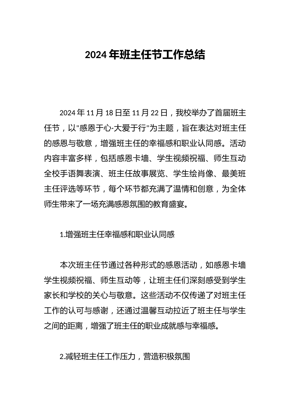 2024年班主任节工作总结_第1页