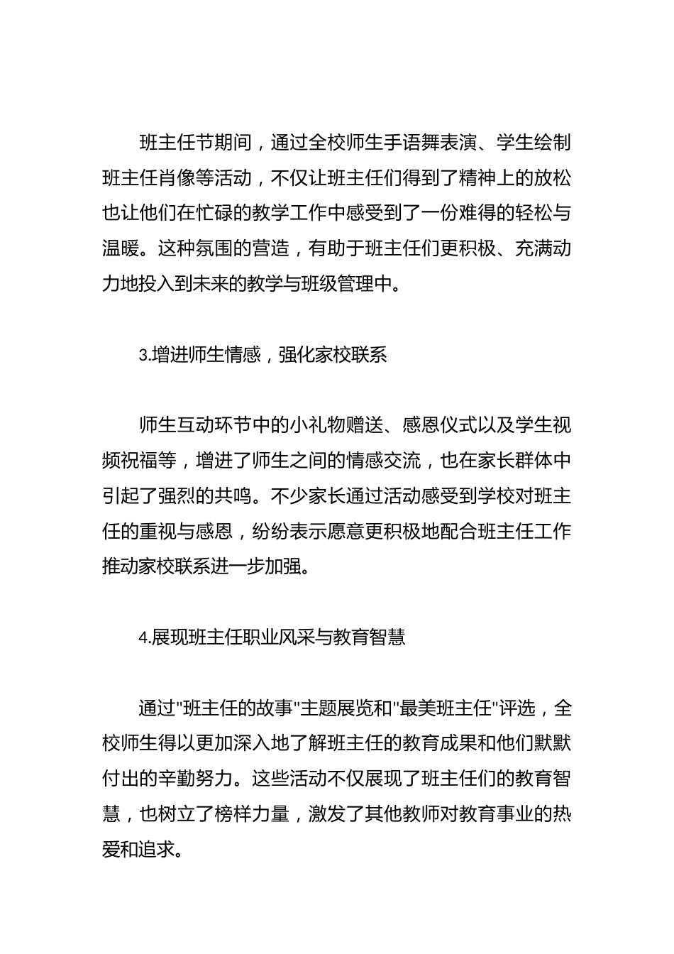 2024年班主任节工作总结_第2页