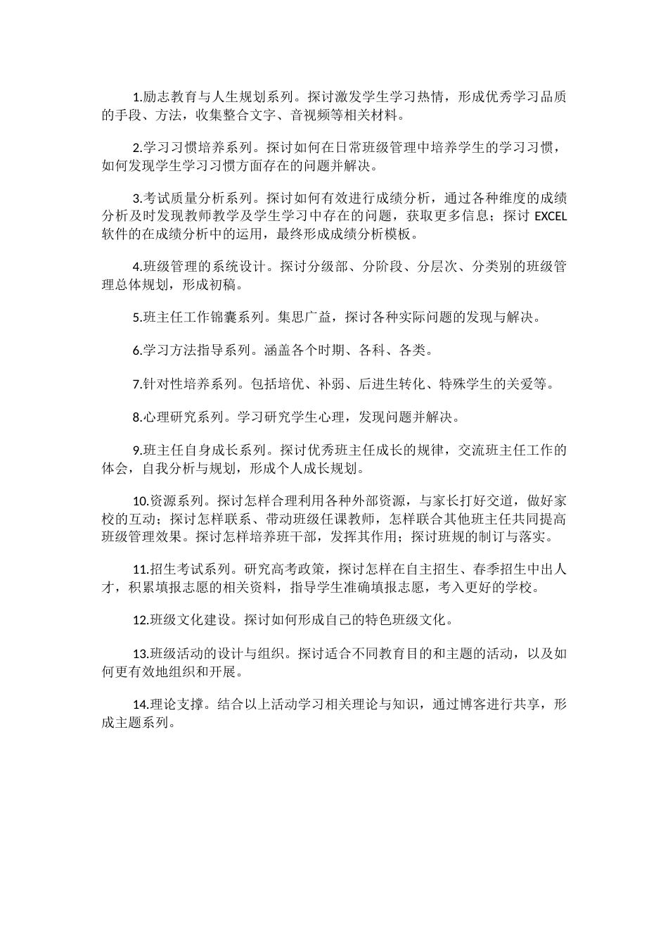 班主任名师工作室工作计划_第2页
