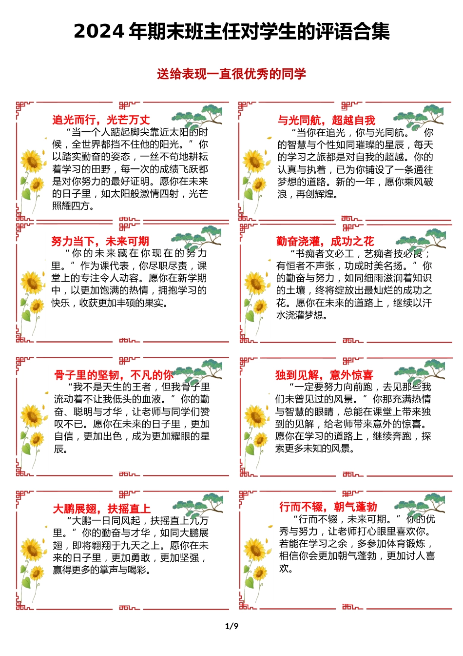 2024年期末班主任对学生的评语合集(美化版)_第1页