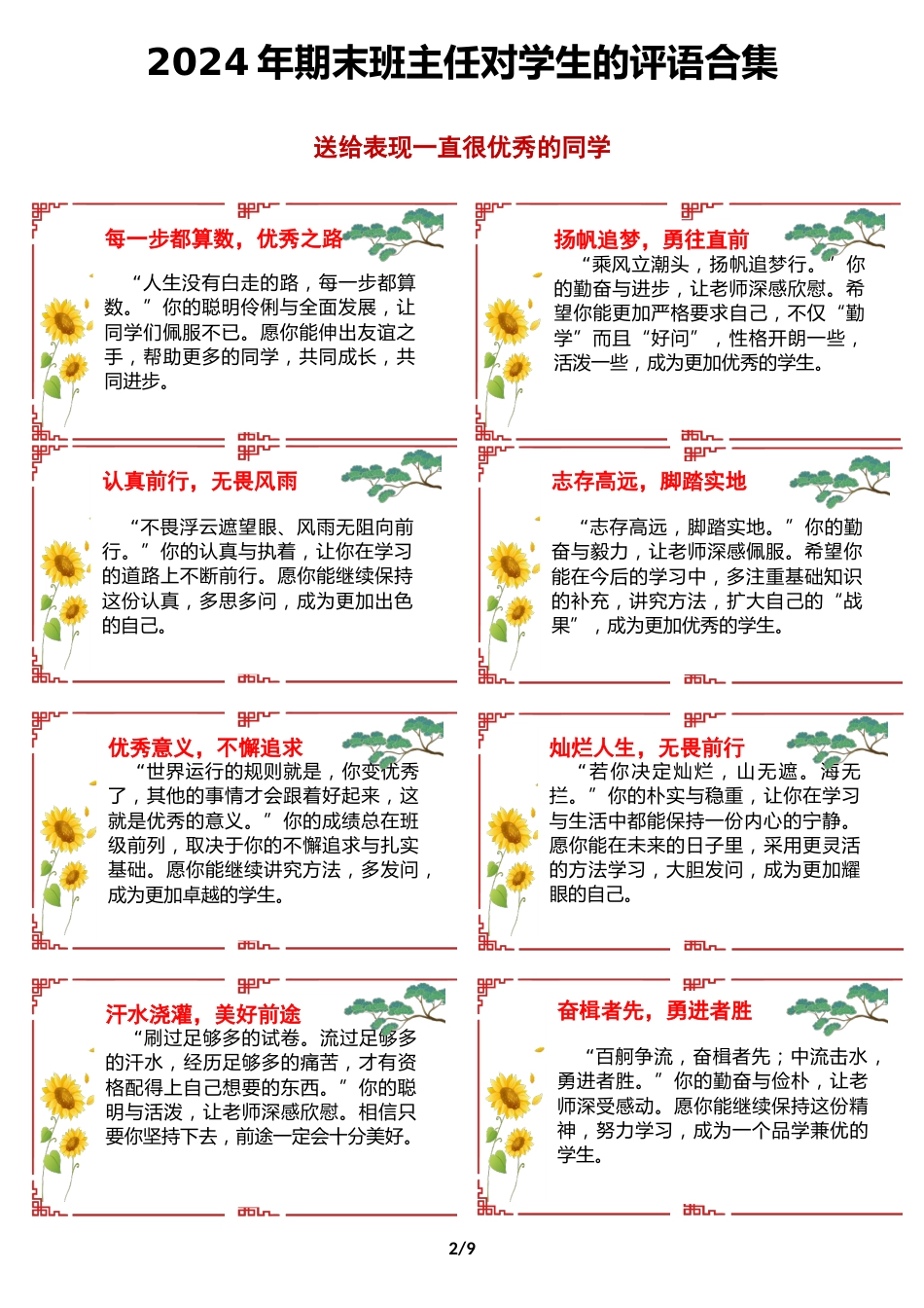 2024年期末班主任对学生的评语合集(美化版)_第2页