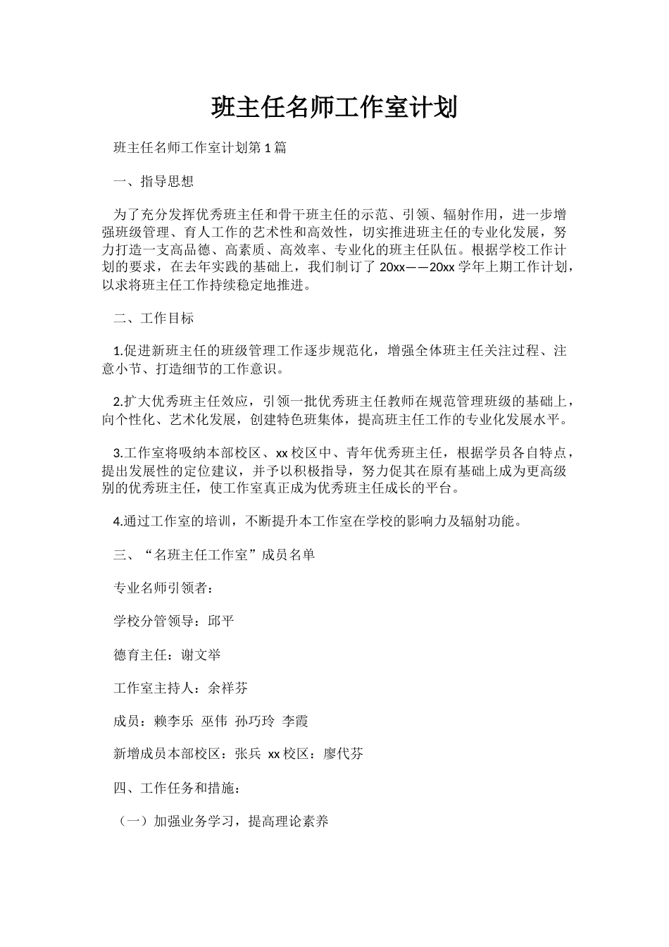 班主任名师工作室计划_第1页