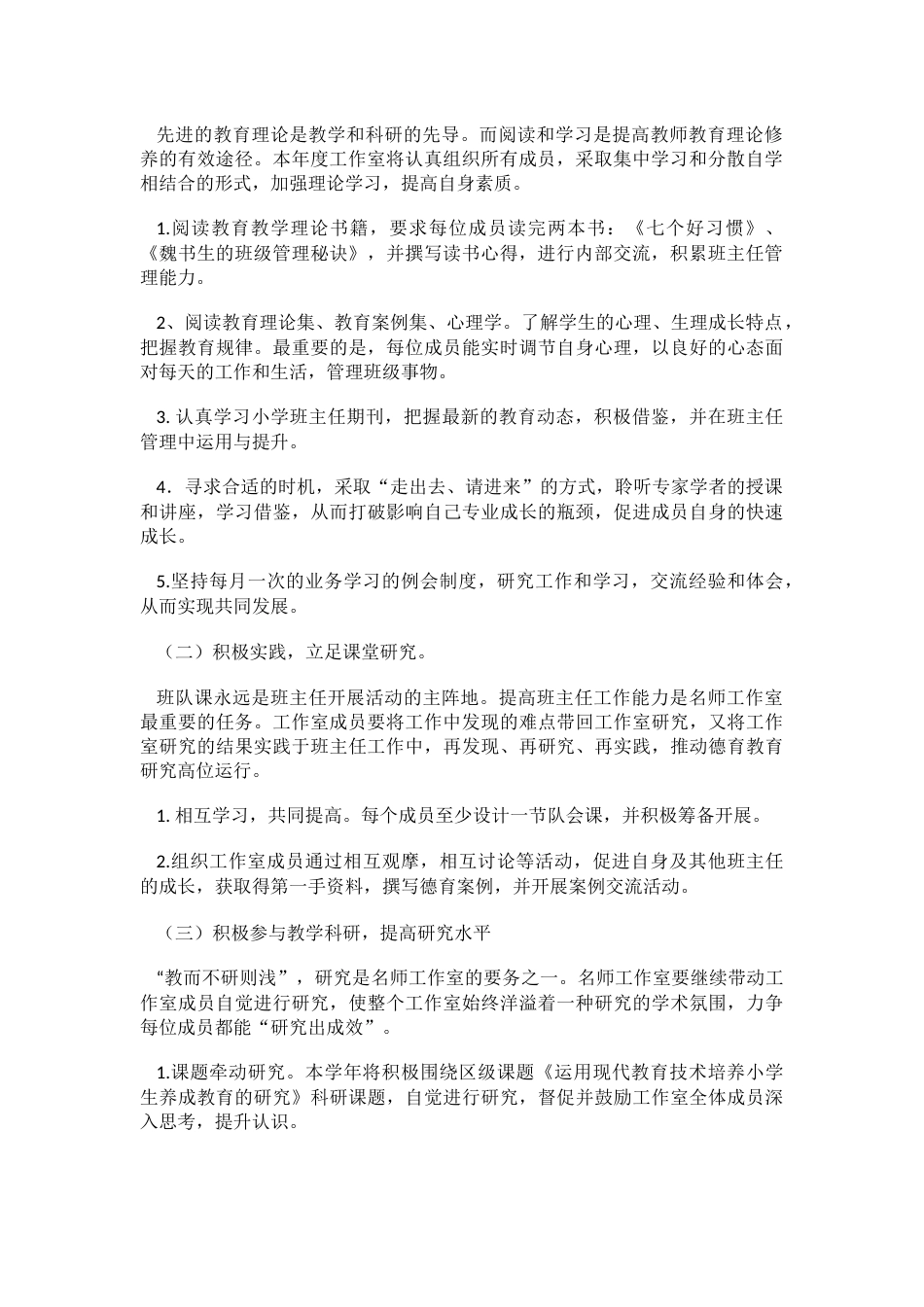 班主任名师工作室计划_第2页