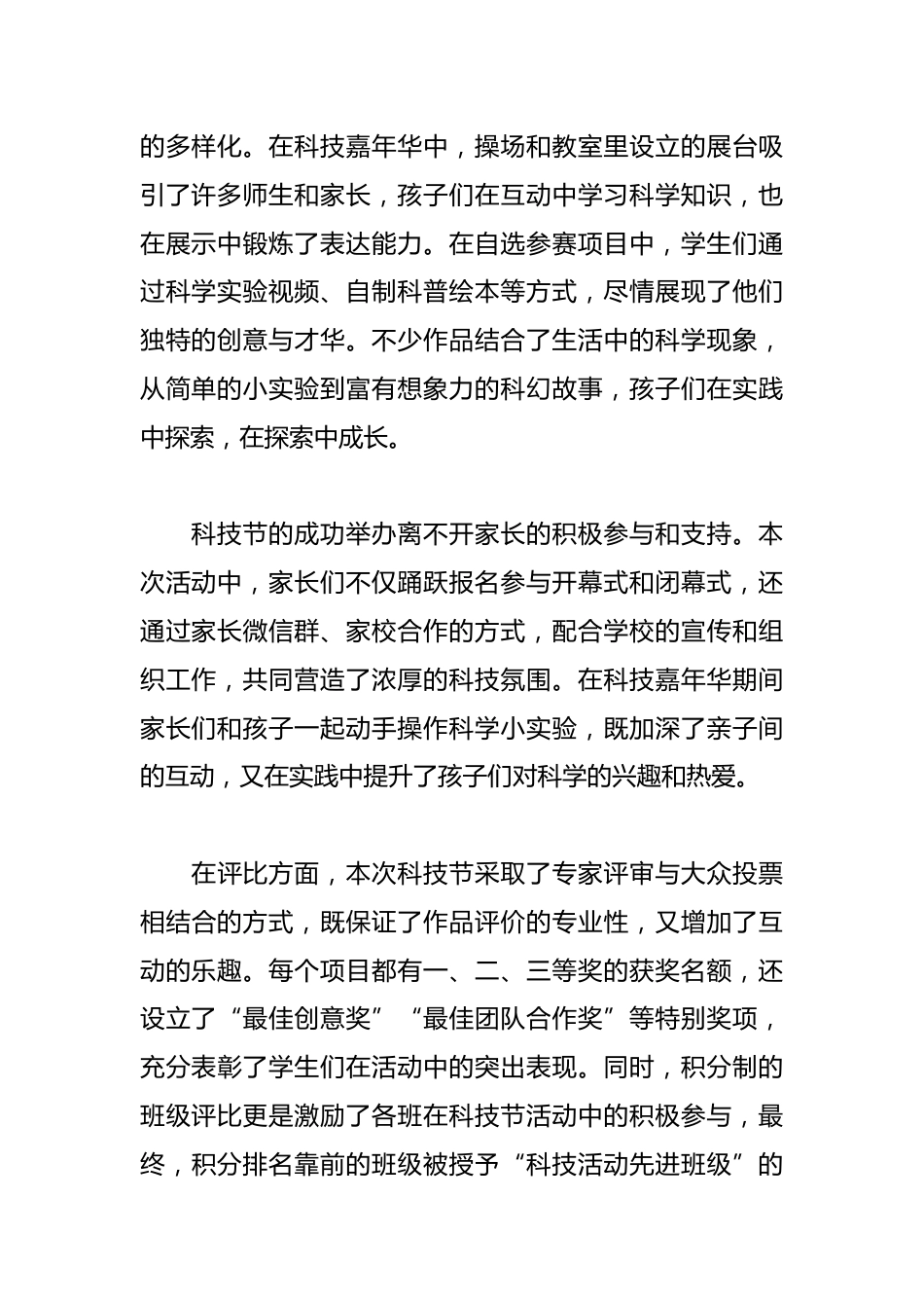 2024年河西小学科技节活动总结_第2页