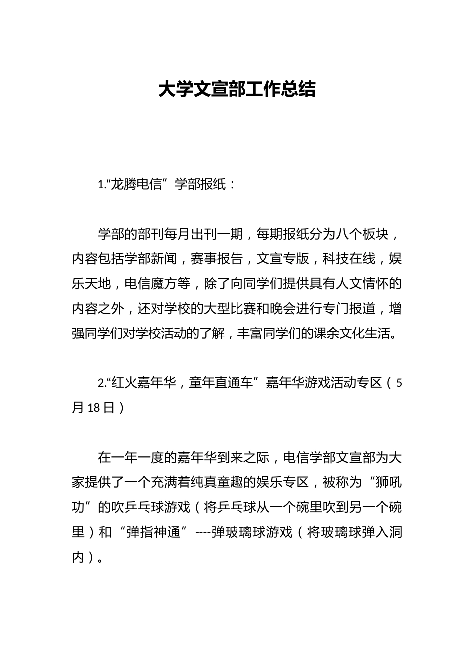 大学文宣部工作总结_第1页