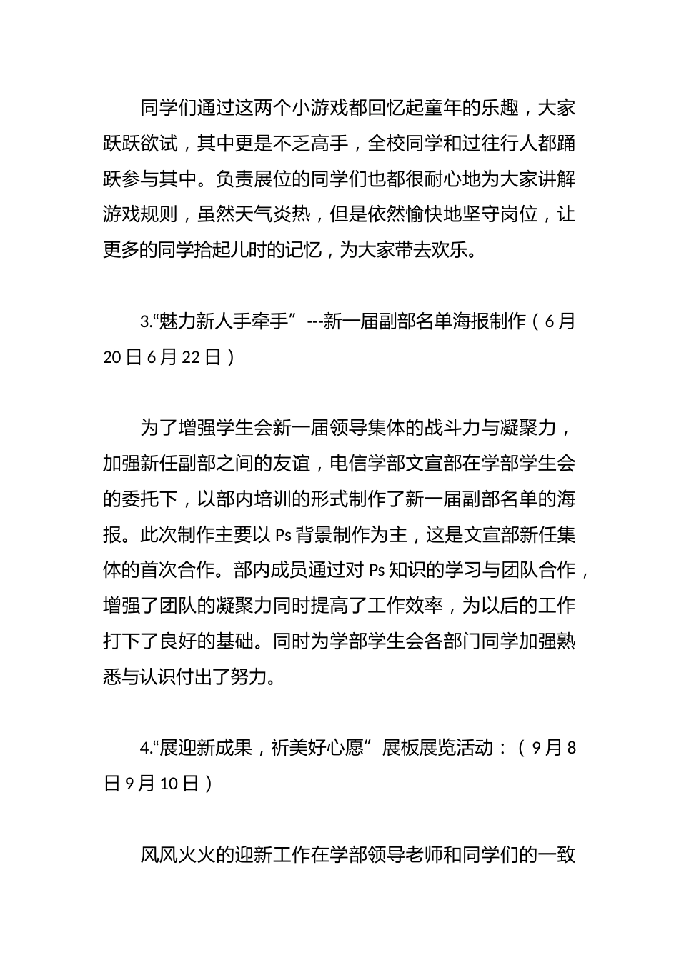 大学文宣部工作总结_第2页