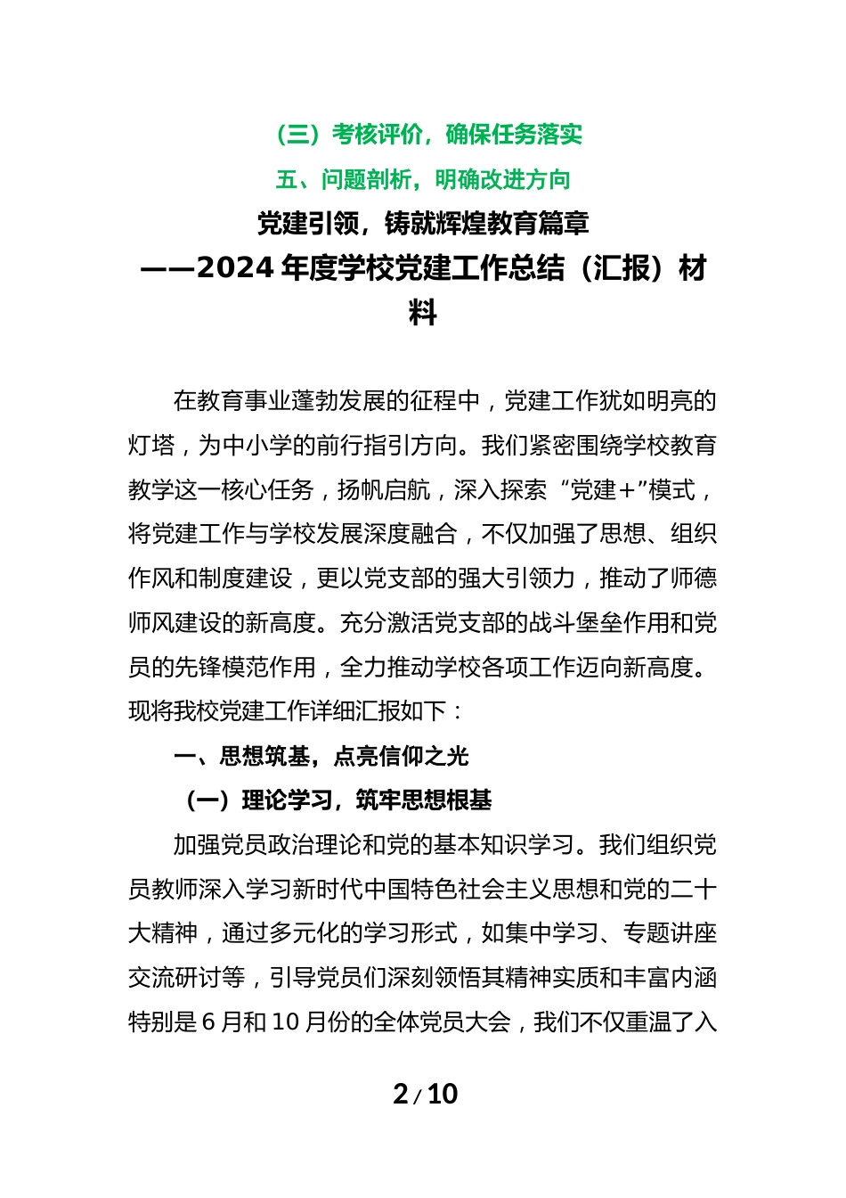 2024年度学校党建工作总结(汇报)材料_第2页