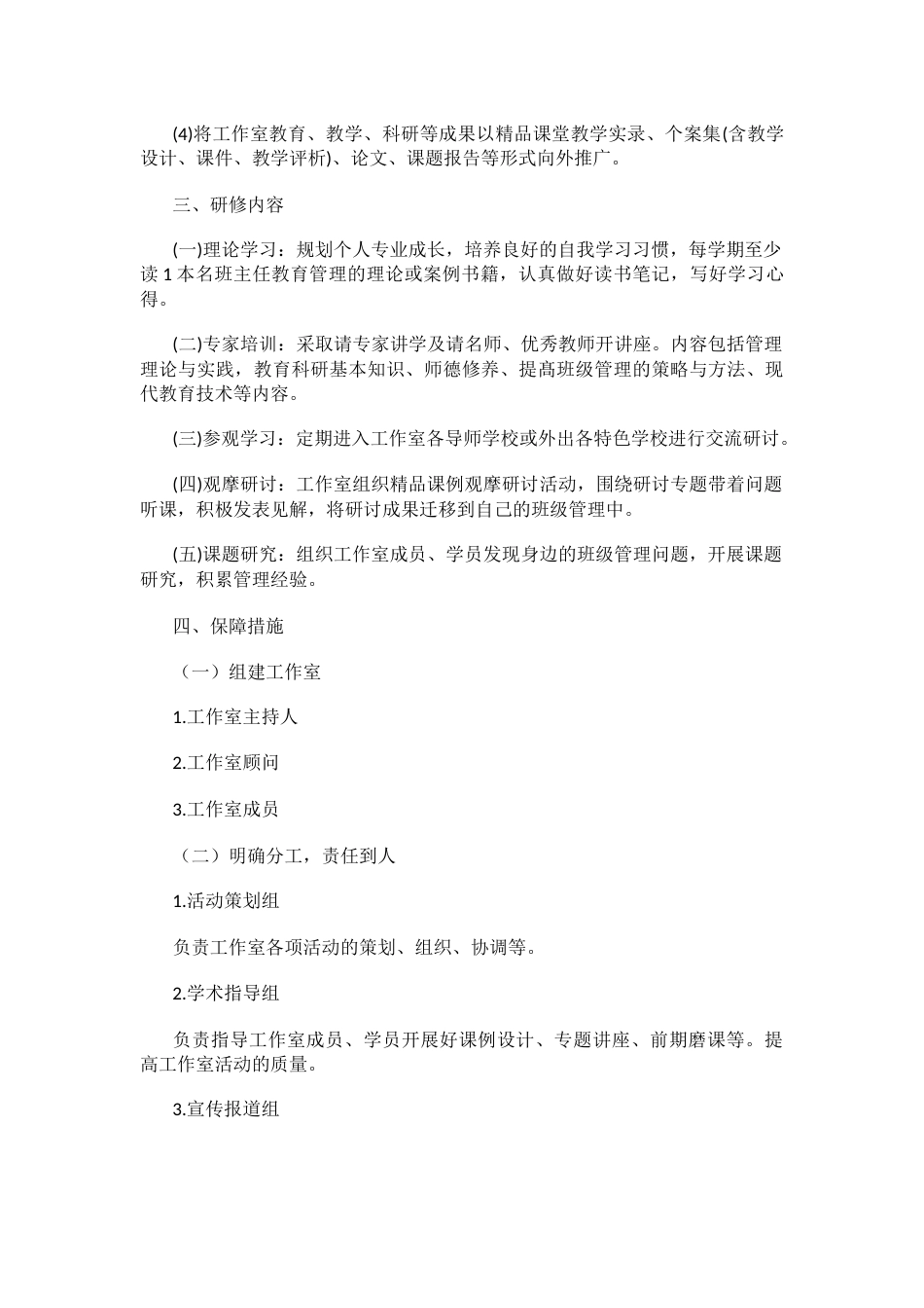 名班主任工作室三年建设_第2页