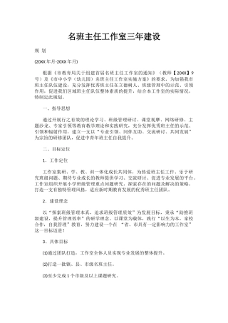 名班主任工作室三年建设