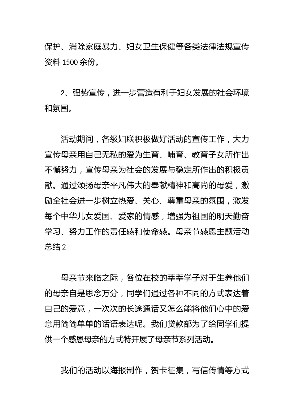 2024年校园感恩节活动总结篇_第2页
