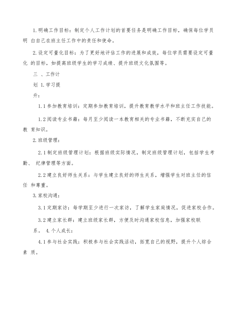 小学名班主任工作室学员个人工作计划_第2页