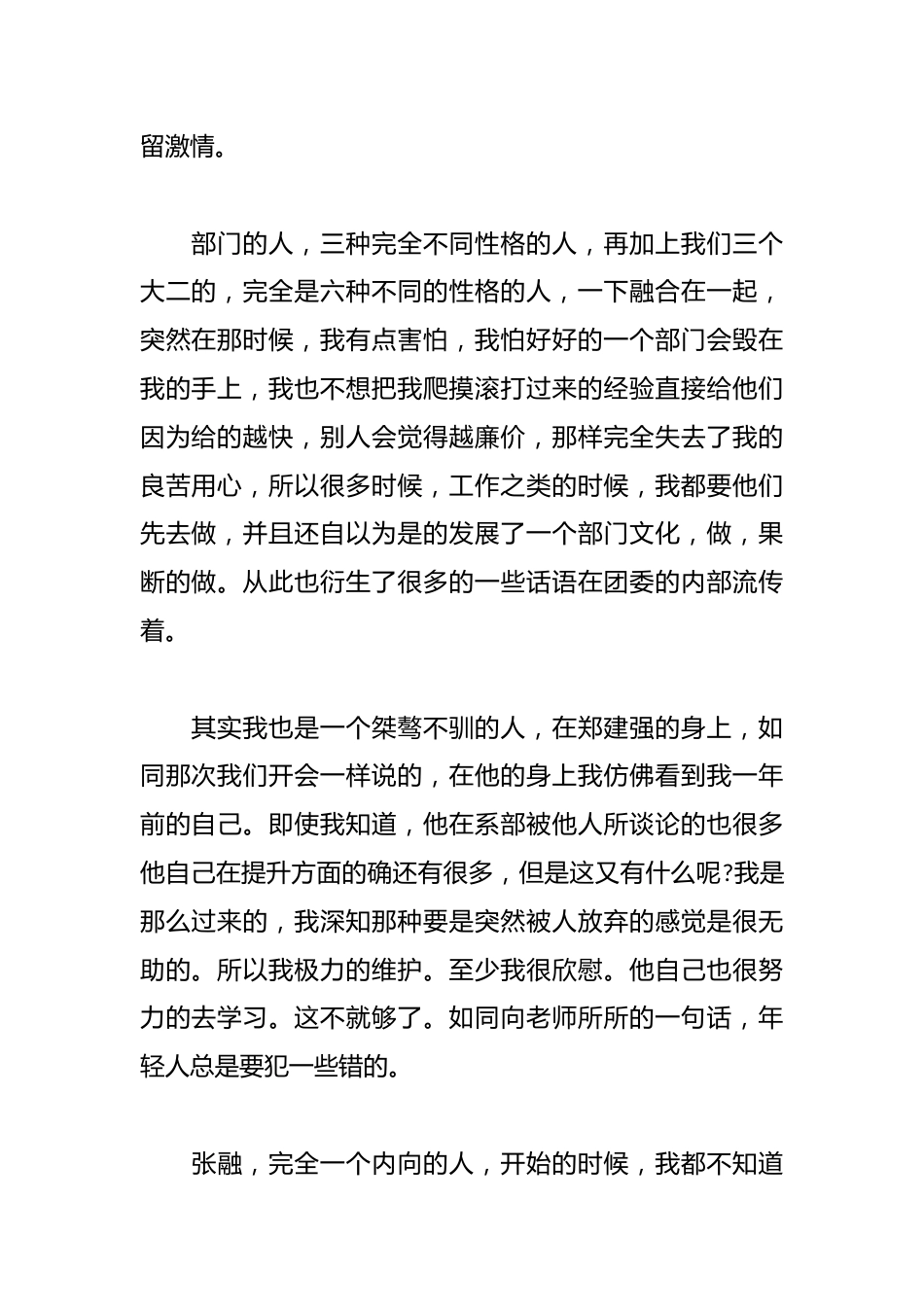 2024年团委年终工作总结范文_第2页