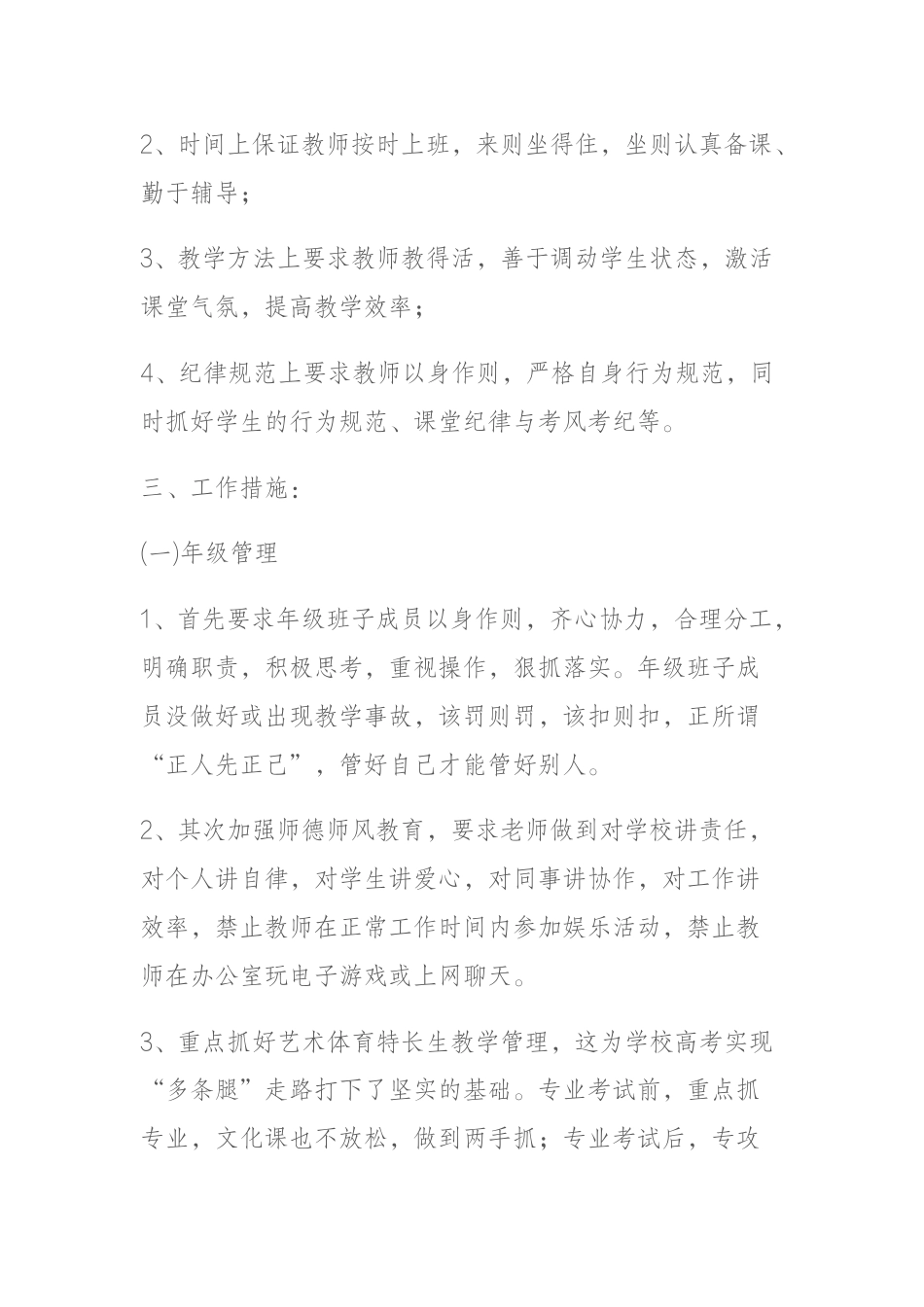 高三年级学期工作总结:保证了我们教学目标和高考任务的顺利完成_第2页