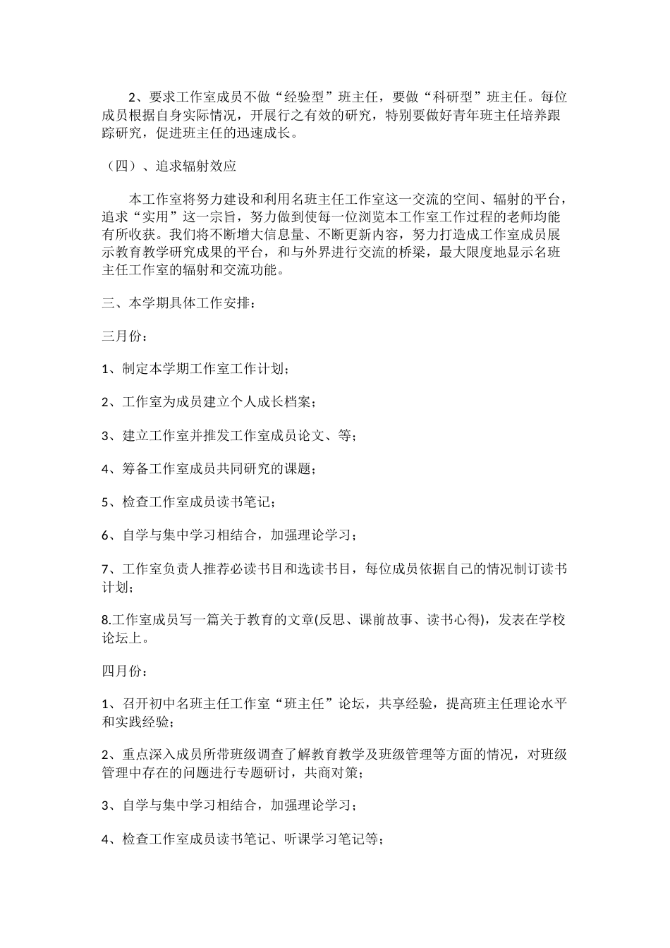 上学期初中名班主任工作室工作计划_第2页