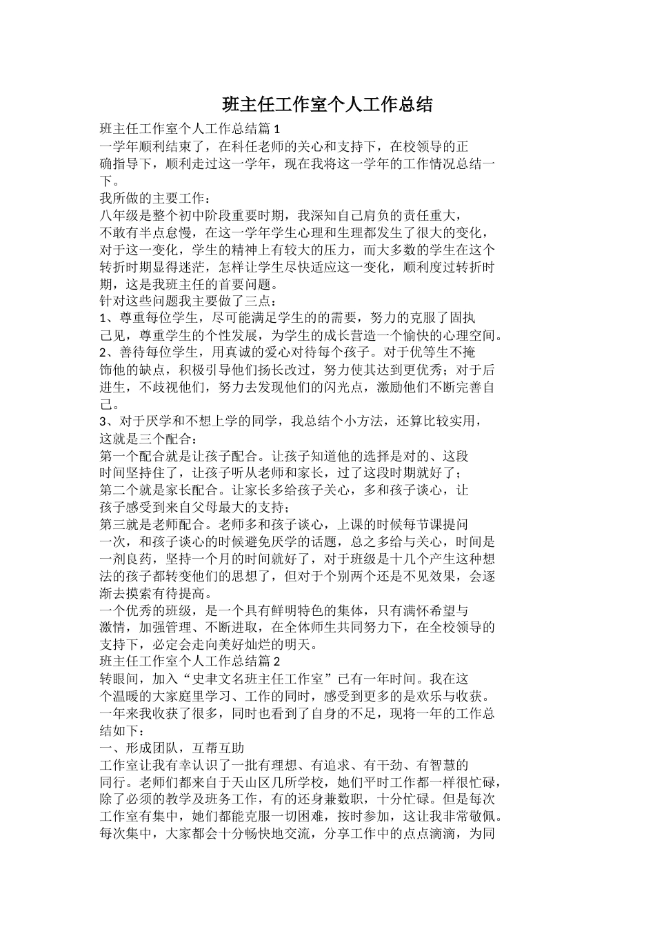 班主任工作室个人工作总结_第1页