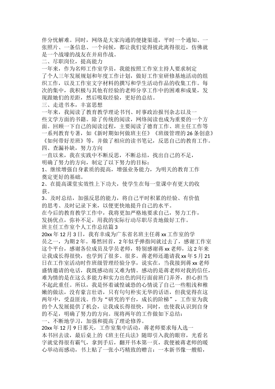 班主任工作室个人工作总结_第2页