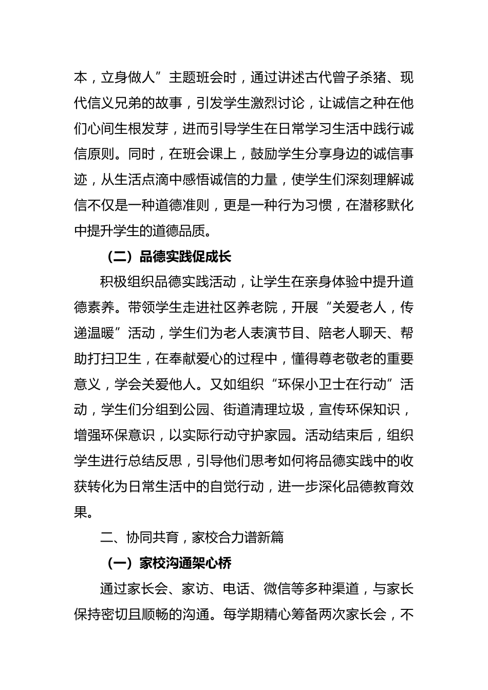 2024-2025 年第一学期班主任工作总结-行远自迩守初心_第2页