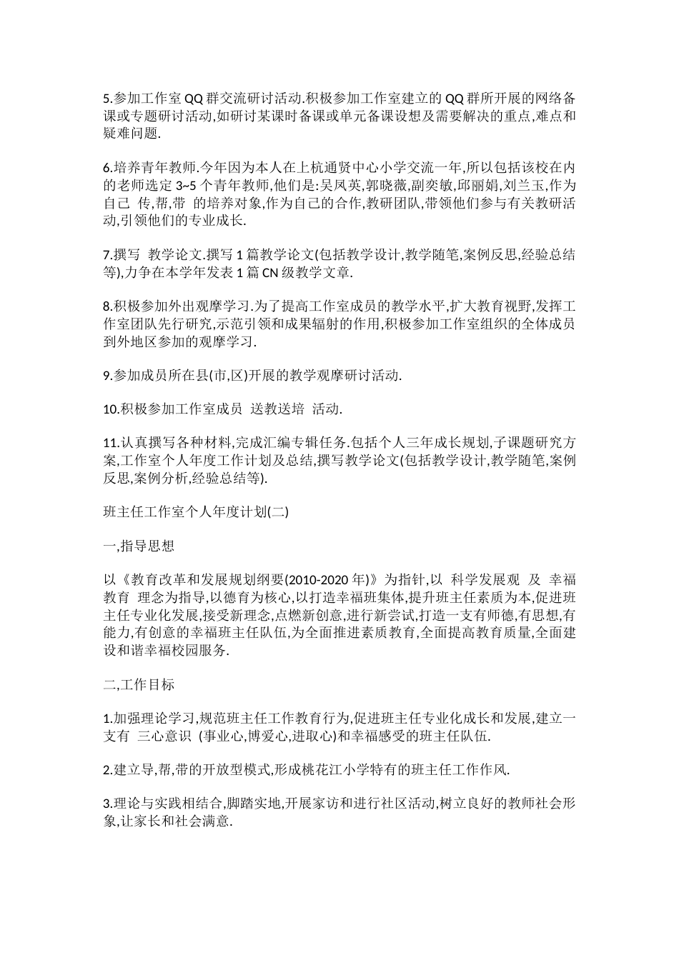 班主任工作室成员个人工作计划_第2页