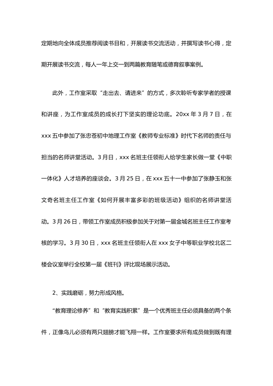 “xxx名班主任工作室”个人工作总结_第2页