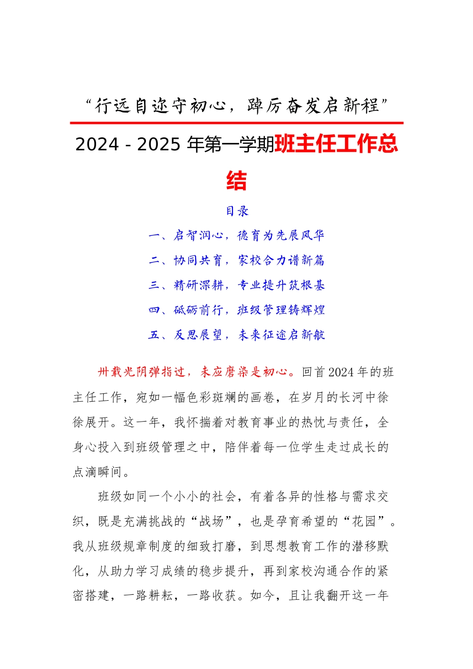 行远自迩守初心-2024-2025 年第一学期班主任工作总结_第2页