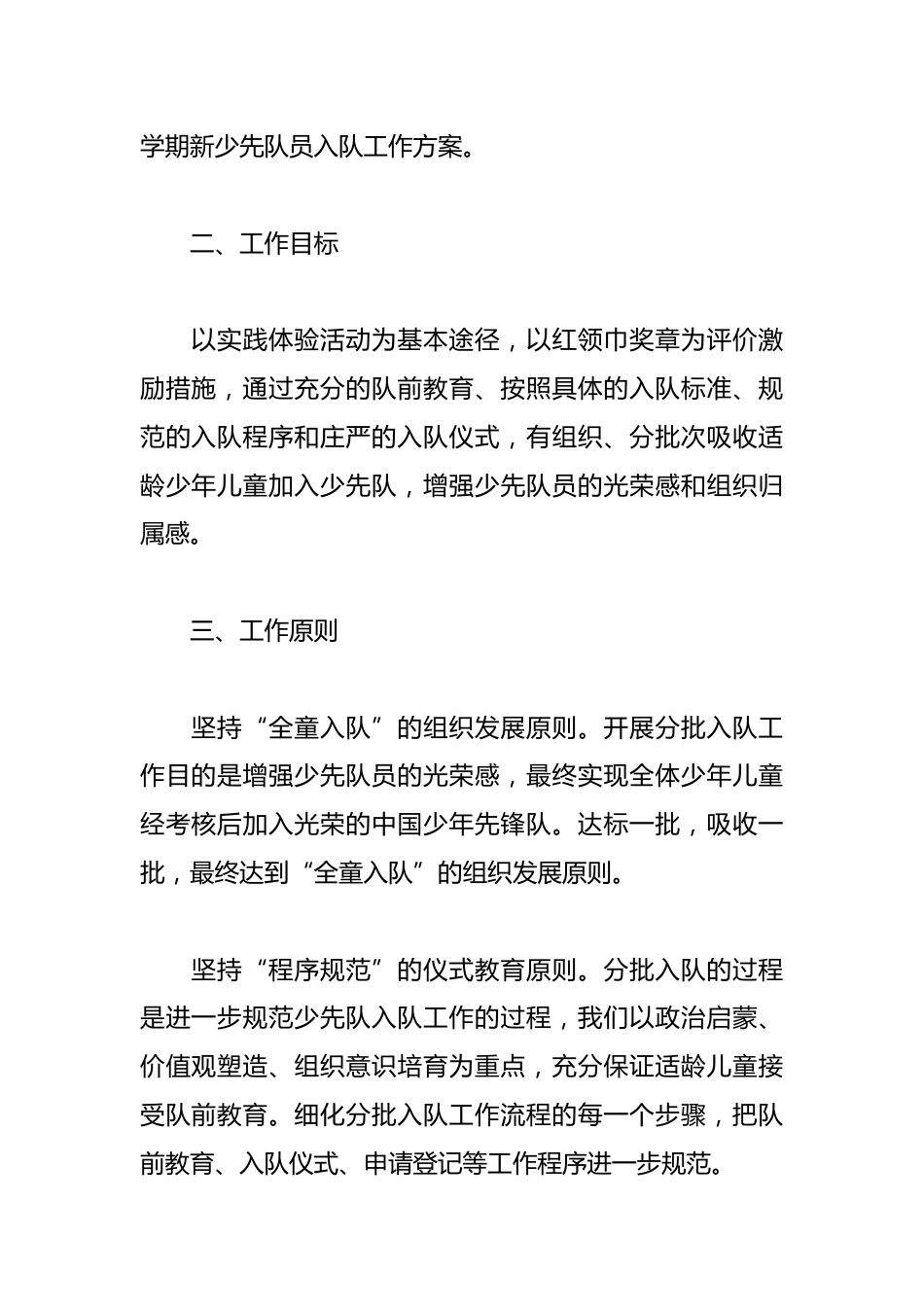 2024年75周年建队日分批入队工作方案_第2页