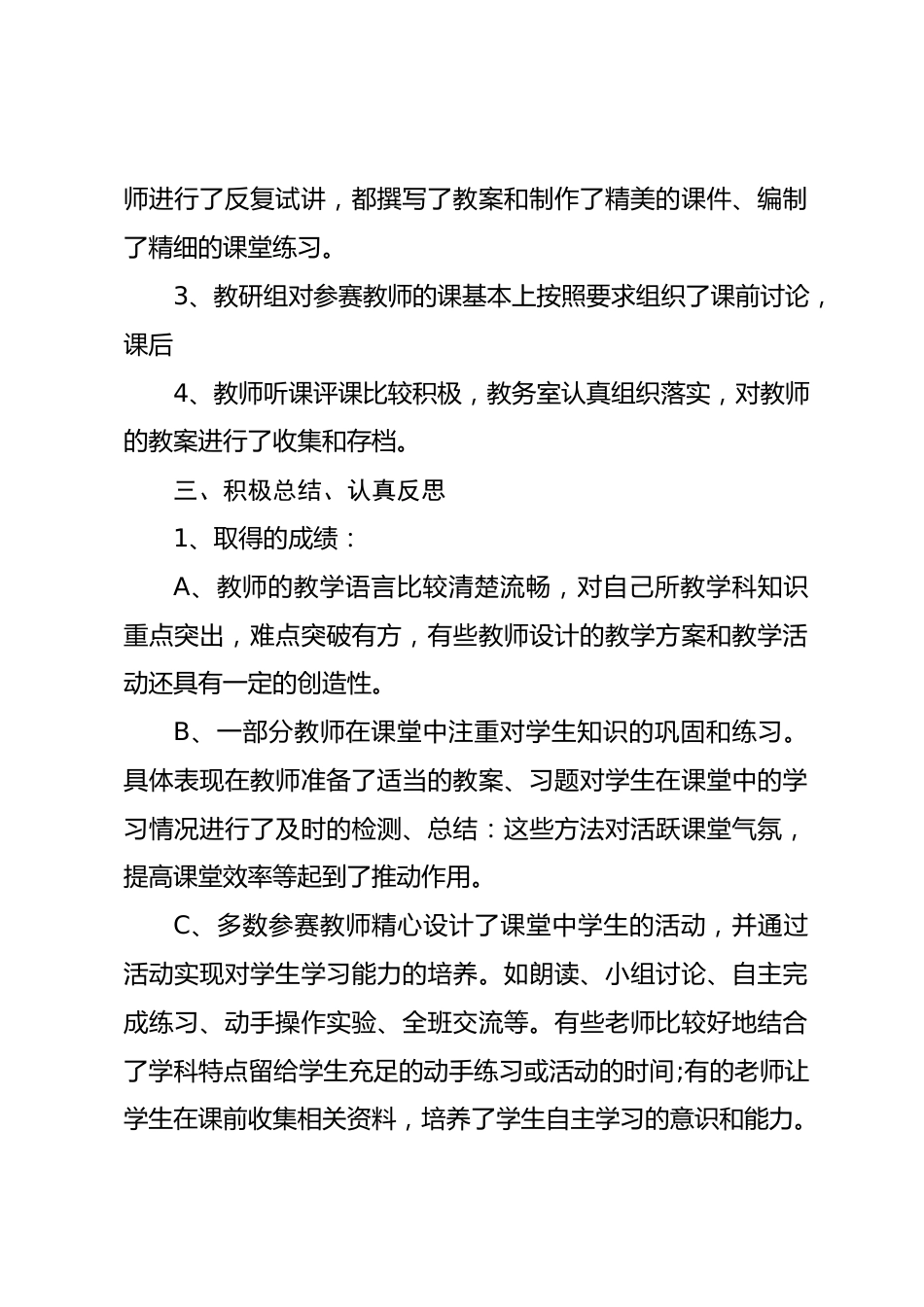 “教师素质年”活动工作总结篇_第2页