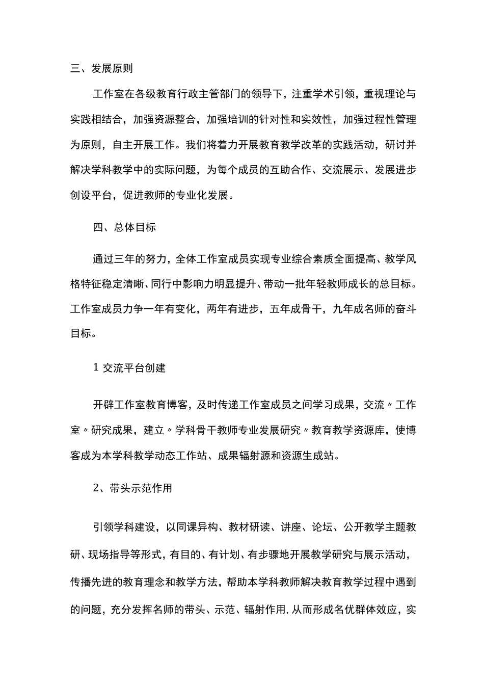 中小学名师工作室三年发展规划_第2页