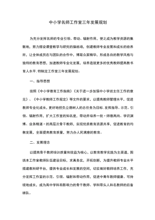 中小学名师工作室三年发展规划