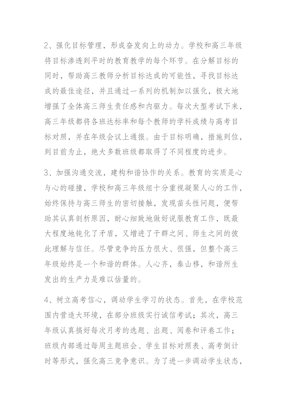 一模考试前,高三年级工作总结:突出重点,讲求效益_第2页